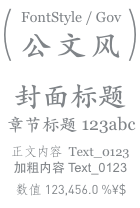 用系统内置的楷体、仿宋、黑体进行「混搭」，在不同的系统或终端上会效果会稍有不同